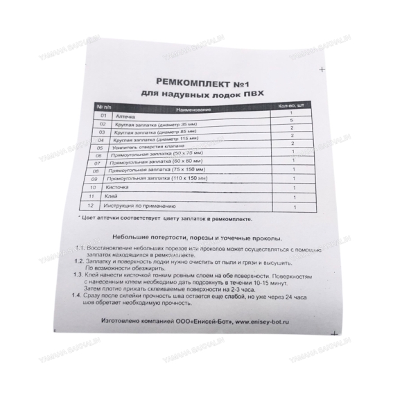 Ремкомплект для лодки ПВХ SibRiver C1-05-071
