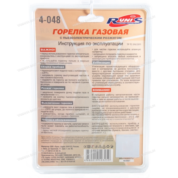 Газовая горелка RUNIS Premium P03, пьезо. (цанг.)/80/