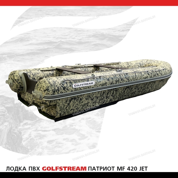 Лодка ПВХ GOLFSTREAM MF 420 Jet Лодка ПВХ GOLFSTREAM MF 420 Jet