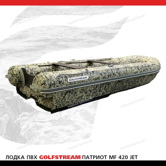 Лодка ПВХ GOLFSTREAM MF 420 Jet Лодка ПВХ GOLFSTREAM MF 420 Jet