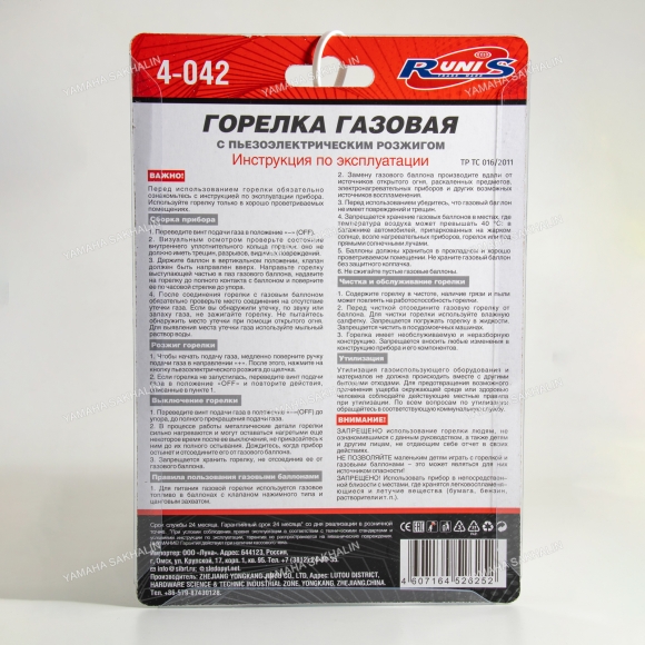 Газовая горелка RUNIS №8, черная, пьезо. (цанг.)/100/