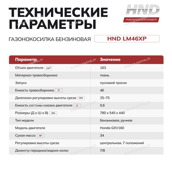 Бензиновая газонокосилка HND LM46XP