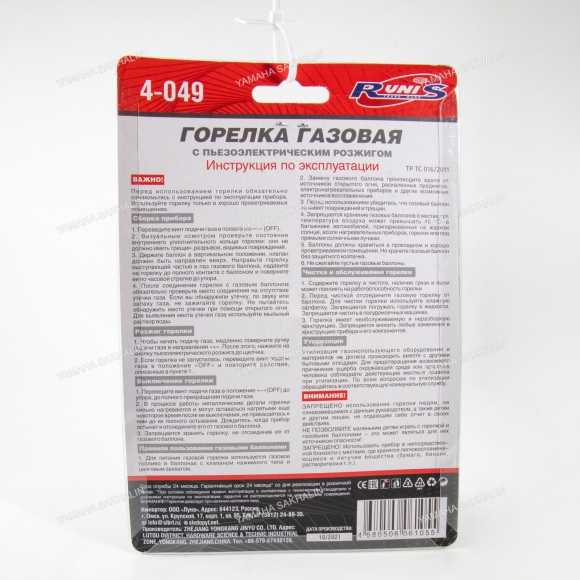 Газовая горелка RUNIS №3, пьезо. (цанг.)/100/