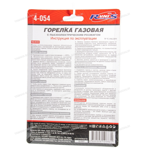 Газовая горелка RUNIS №10, пьезо. (цанг.)/100/