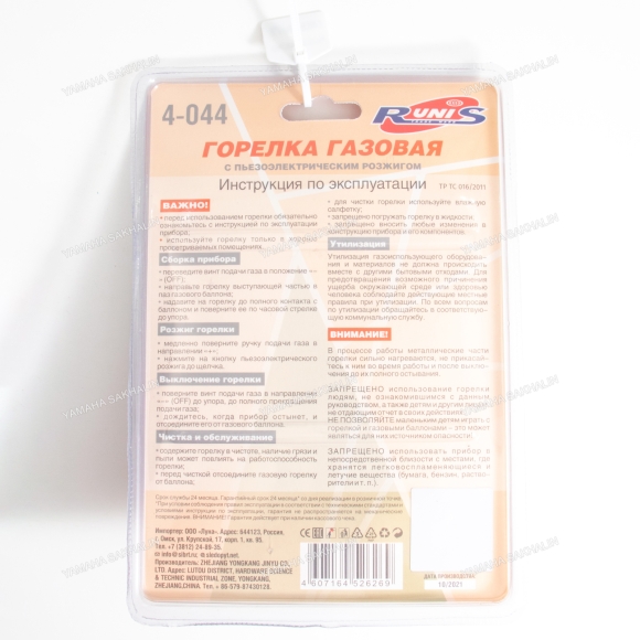 Газовая горелка RUNIS Premium P02, пьезо. (цанг.)/80/