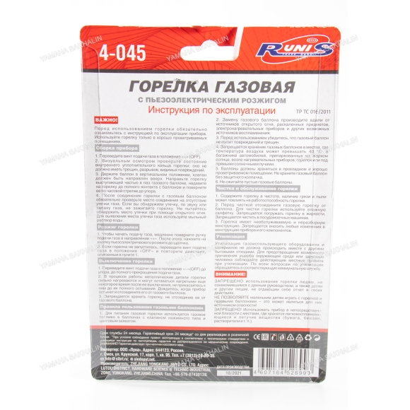 Газовая горелка RUNIS №9, пьезо. (цанг.)/100/